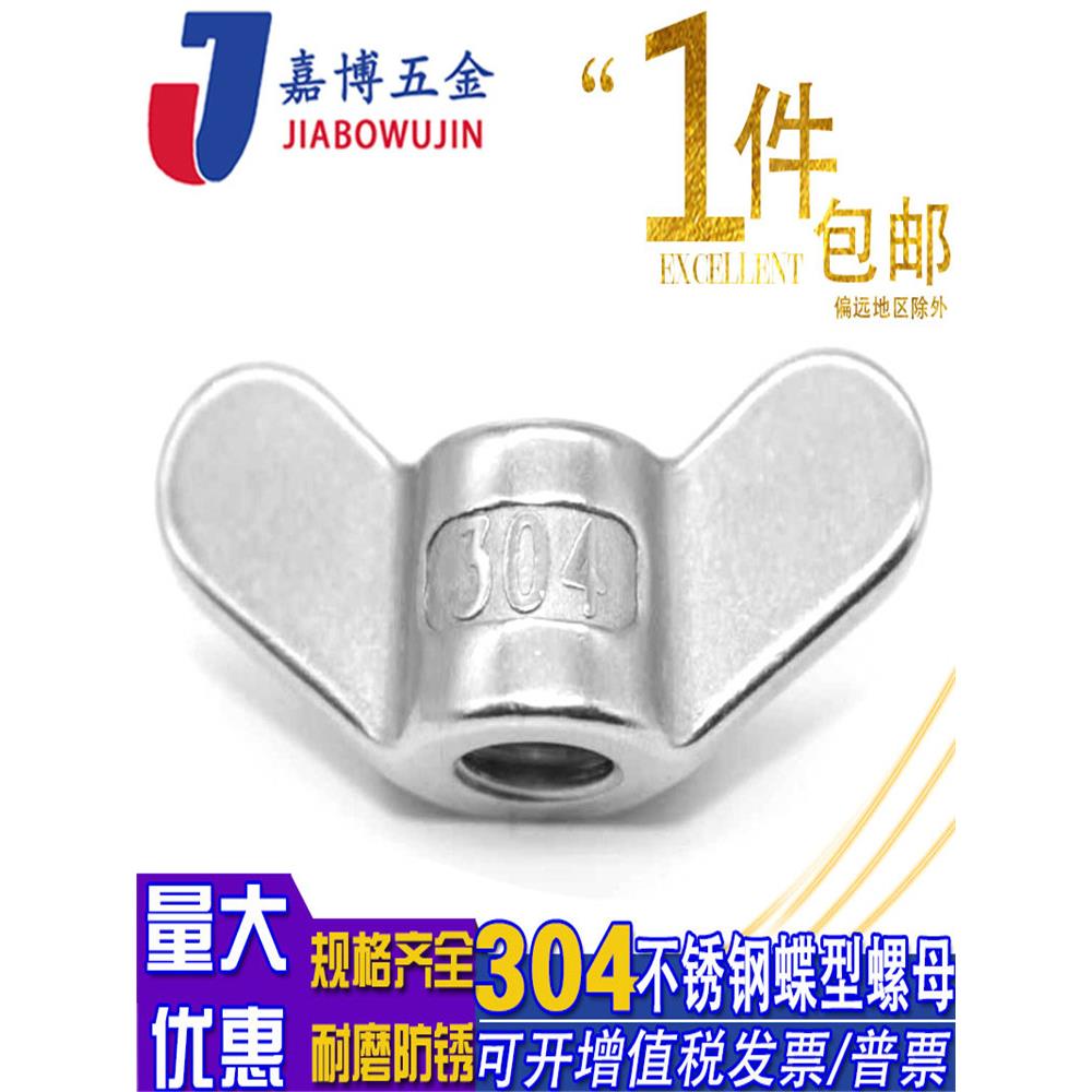 304不锈钢手螺丝螺母大耳角锭螺丝帽M5M6M8M10M12M20