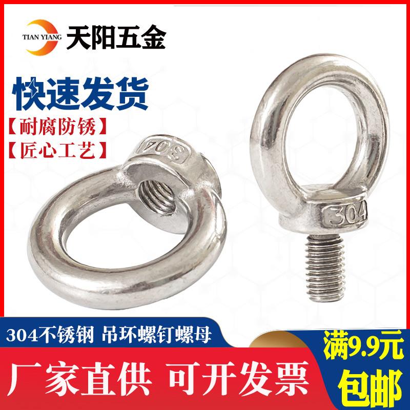 正宗304不锈钢吊环螺母 环形螺帽船用吊环螺丝母M6M8M10M12M14M16