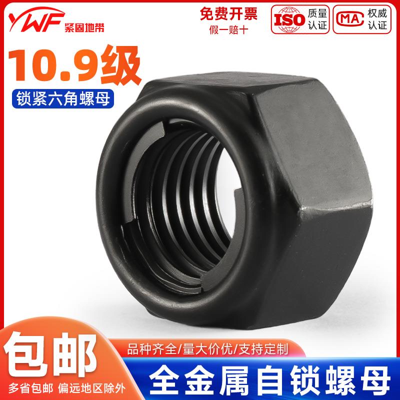 10级镀锌全金属自锁螺母GB6185锁紧防松螺母止退防滑螺帽M8M10M12