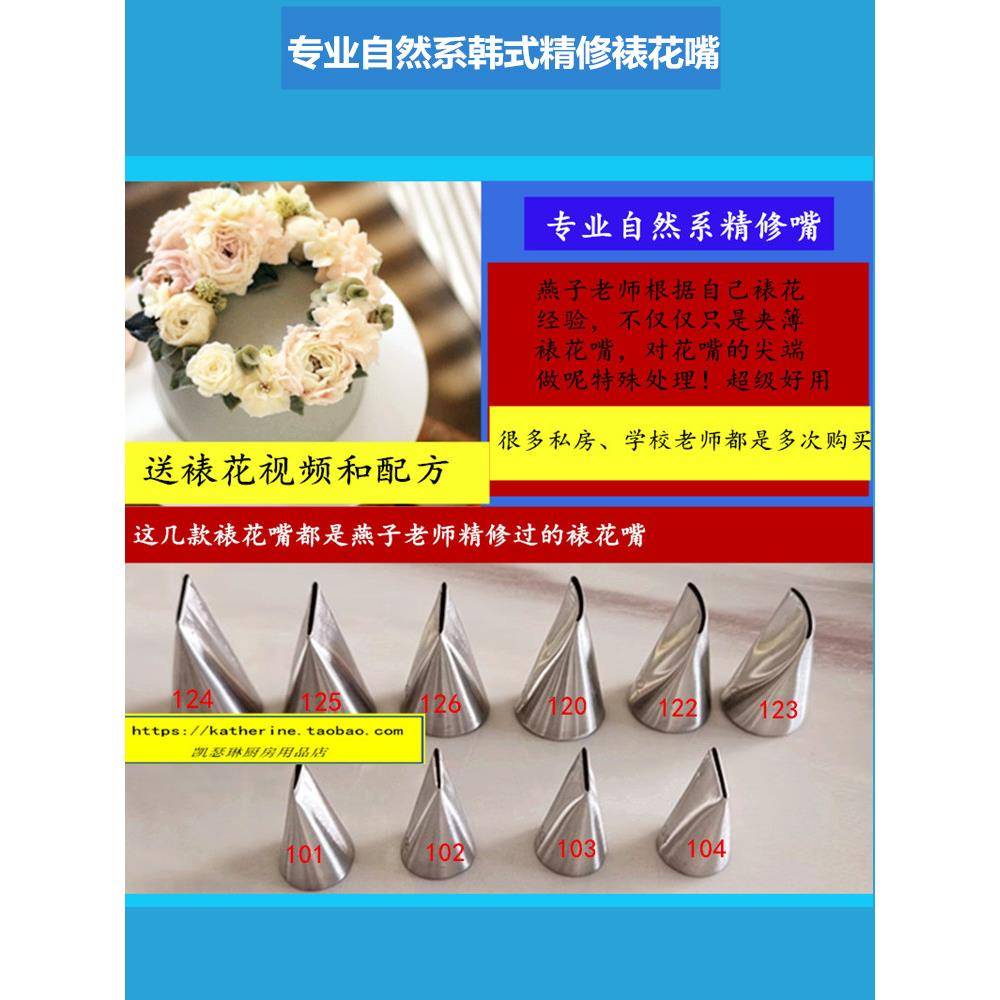 自然系韩式裱花夹簿裱花嘴123 124 104国产簿款精修嘴125薄款玫瑰
