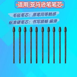 适用 亚马逊Kindle Scribe电磁笔芯 Write手写笔尖原装笔替换笔头
