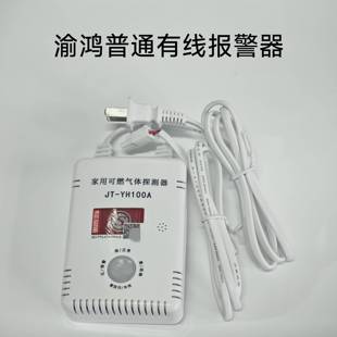 渝鸿普通有线家用燃气报警器探测器泄漏自动切断阀甲烷探测