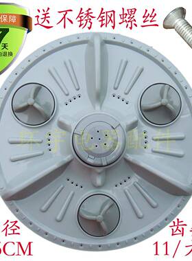 LG洗衣机XQB50-88S波轮 水叶 转盘 32.5CM 11齿 洗衣机配件