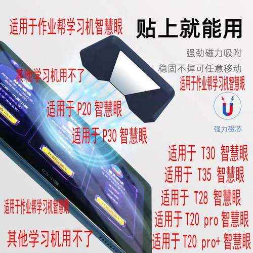 适用于p20作业帮T20学习机智慧眼t20por zpd1201 镜子配件电子眼