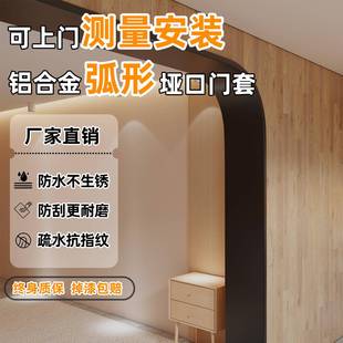 铝合金垭口套弧形门套门框包边一体成型阳台入户门飘窗不锈钢包套