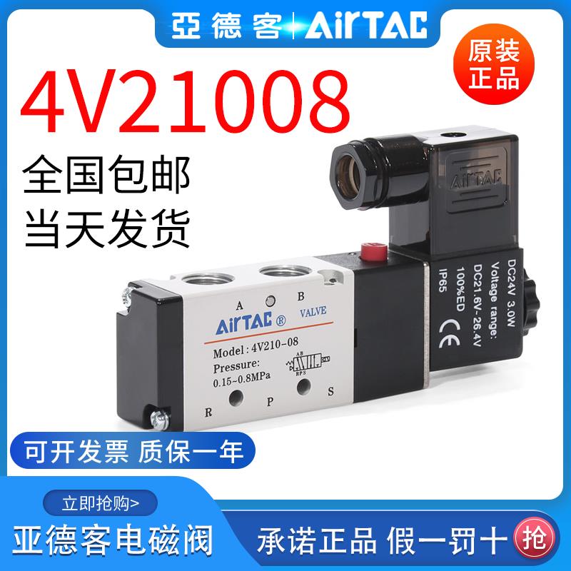 亚德客气动电磁阀4V210-08 4V110 06 换向阀220V 24V电子气阀12V