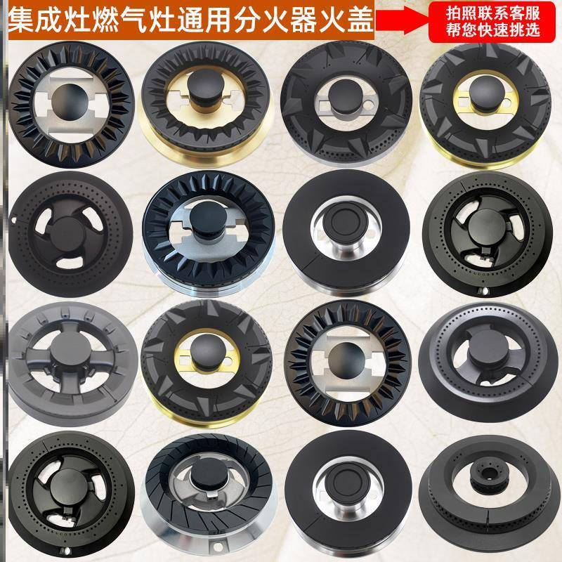 适用美大集成灶配件套装内火盖燃气灶分火盖底座炉芯分火器炉盘芯