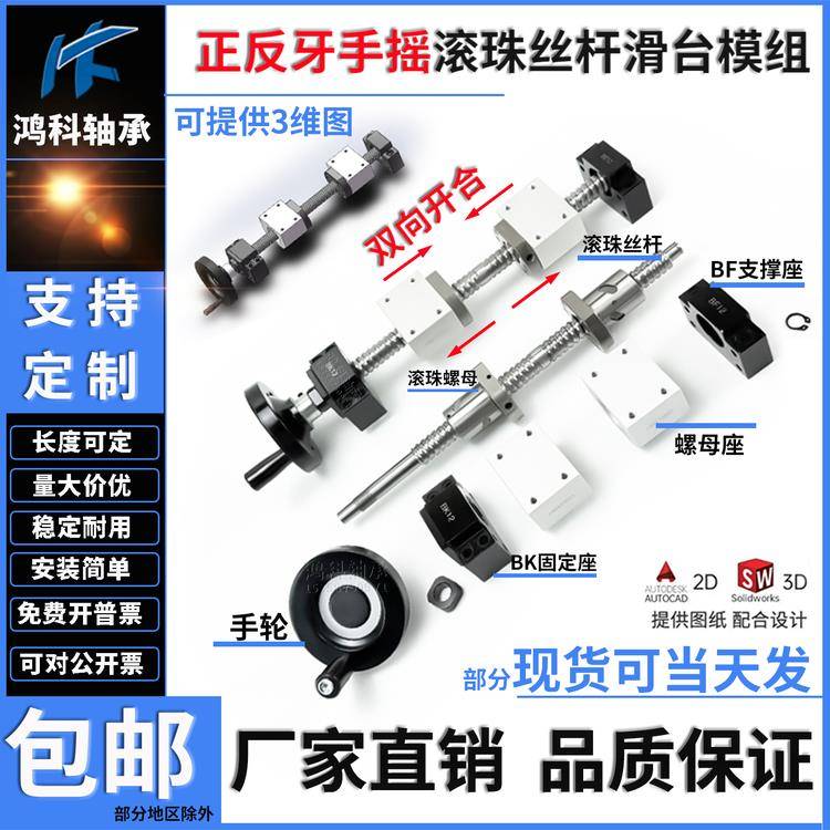手摇正反牙双向滚珠丝杆1204滑台1605套装2005左右旋丝杠手动模组