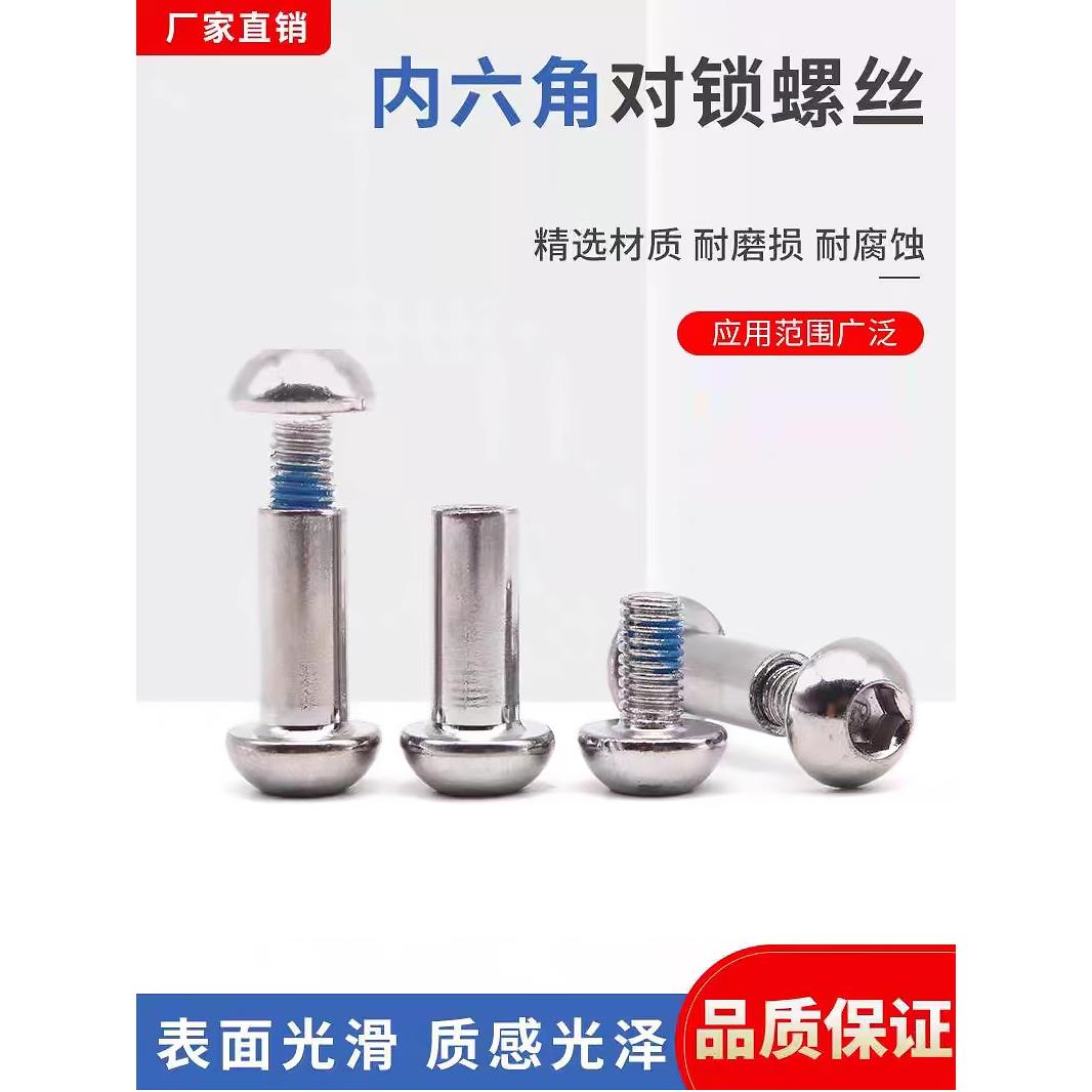 半圆内六角锁紧螺钉，母铆钉，蘑菇头对接螺钉，母钉M8*25-86 M10