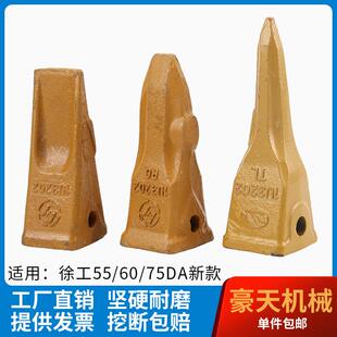 徐工55/60/65/75/80DA挖机斗齿挖掘机配件牙齿挖斗销子齿根破冰齿