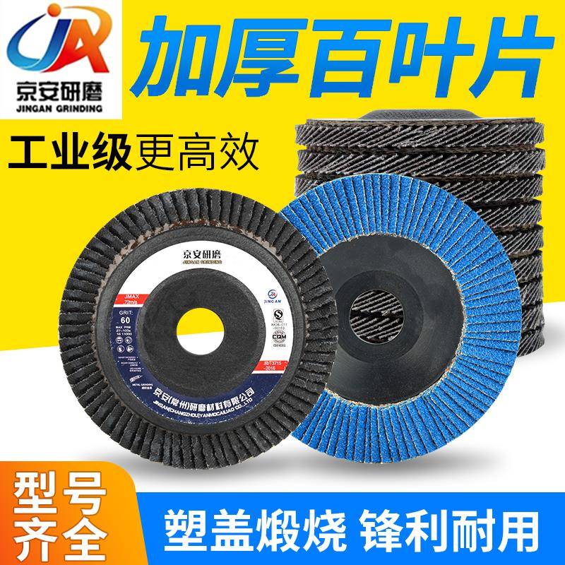 包邮100百叶轮打磨片百叶片抛光片角磨机木工木头不锈钢抛光轮