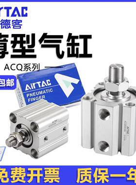 亚德客薄型气缸ACQ12/16/20/25/32/40/50/63*5x10x15x20x30x60SB