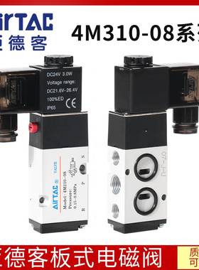 亚德客二位5通侧板电磁阀4M310-08 AC220V换向阀电子气阀4M210-08