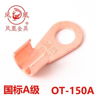 厚1.7MM 国标开口铜线耳OT 150A开口铜鼻子 接线端子 孔10MM