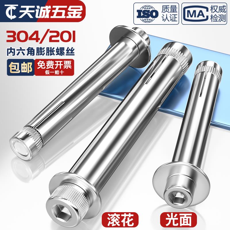 304/201不锈钢内置式膨胀螺丝内六角膨胀螺栓内爆拉爆M6M8M10M12