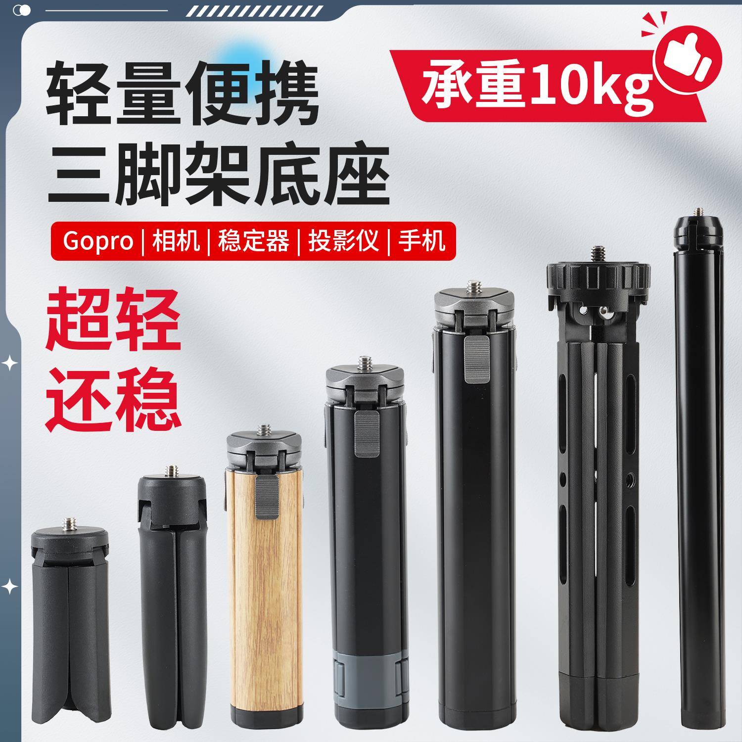 新款迷你桌面三脚架相机手机自拍支架大疆稳定器云台底座便携脚架