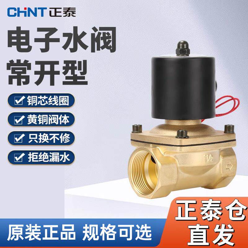 正泰电磁阀220v常闭2w全铜水阀气阀4分 6分1寸开关水管控制阀24v