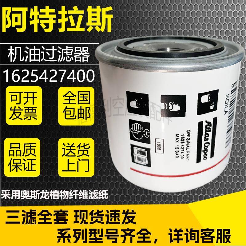 阿特拉斯G7P/G11P螺杆空压机保养配件机油滤清器1625427400油滤芯