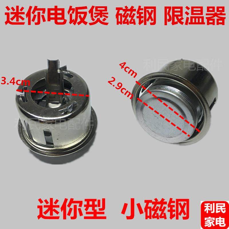 迷你型小型电饭煲小磁钢单人学生宿舍煮饭锅温控器磁瓷缸限温器小