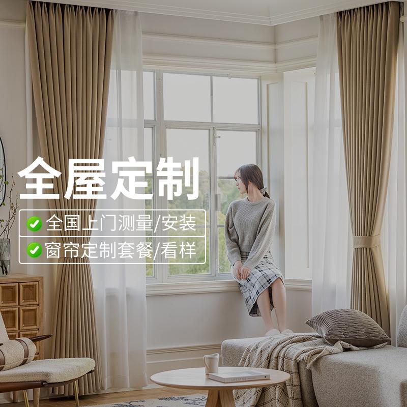 全屋单个窗户定制全国上门安装测量窗帘农村安装寄样工厂直销底价