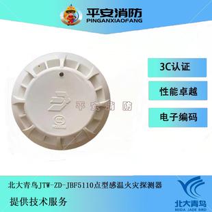 北大青鸟温感JTW JBF5110点型感温火灾探测器A2R替代青鸟4110