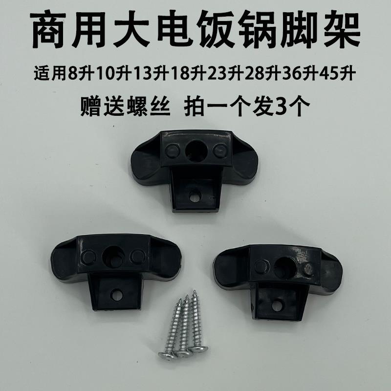 通用电饭锅塑料底脚仔8L10L13L18L23升36L45升大小配件电饭煲脚架