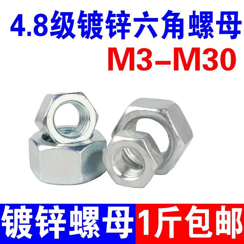 镀锌六角螺母外六方螺丝母螺帽按斤M5M6M8M10M12M14M16M18M20M30