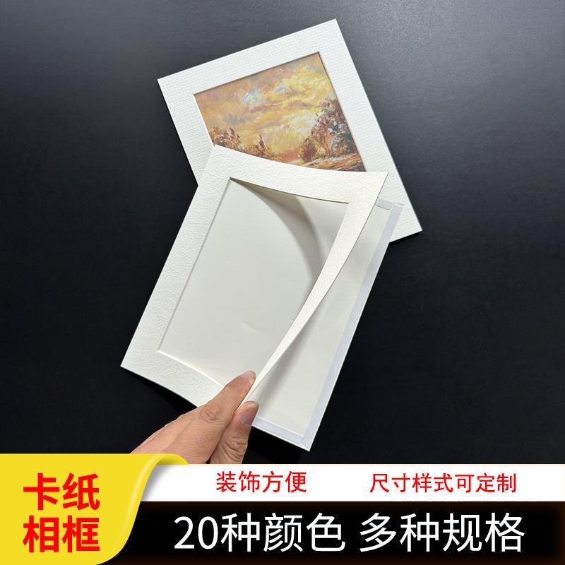 20张简易卡纸画框装裱彩色儿童美术书法绘画作品8开a3a4画纸相框