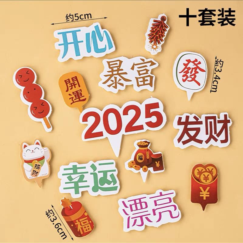 2025新年许愿树蛋糕装饰插牌套装 漂亮暴富发财幸运开心烘焙插件