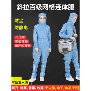防静电 防尘防护服 采购产品网格100级无尘服 洁净全身连衣裤