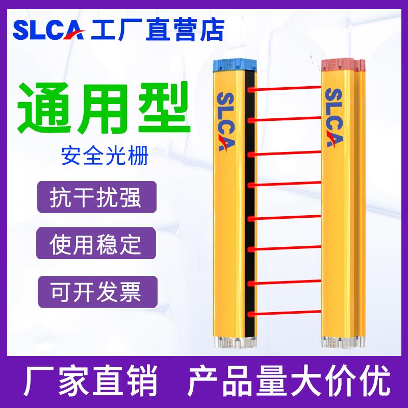 SLCA安全光栅光幕传感器冲床液压机保护器通用型红外线对射感应器