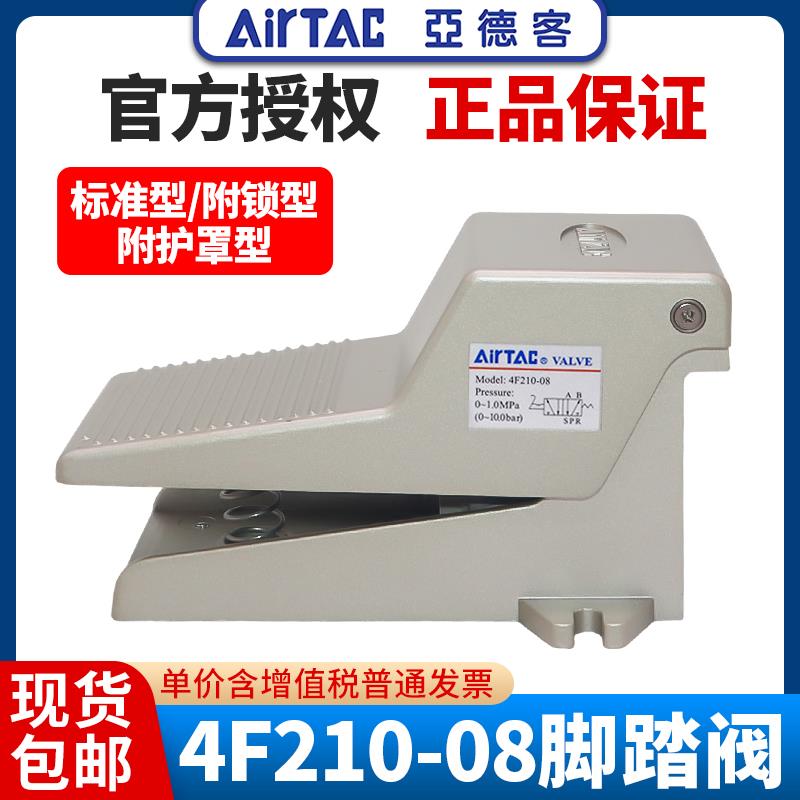 亚德客气动2位5通脚踏阀4F210-08LF脚踩式气阀开关气缸控制阀自锁