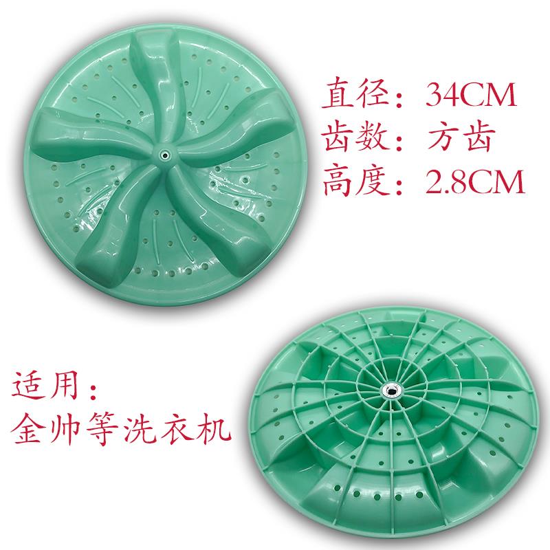 金帅XPB86-286AS双槽洗衣机波轮盘转盘底盘 34CM 方齿