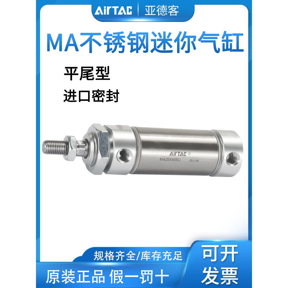 亚德客不锈钢迷你气缸MA16/20/25/32*15X25x30X50X75X100X125-SU