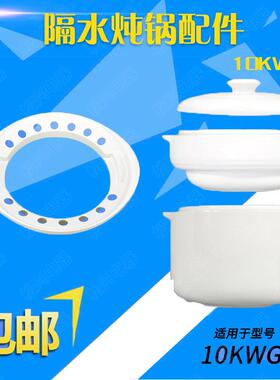适配天际10-10KWG子母煲隔水电炖盅陶瓷内胆盖子配件塑料提圈提环