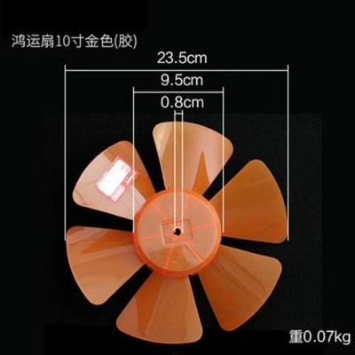 转页扇鸿运扇风叶电风扇配件风扇叶子10寸12寸250MM小台扇风叶胶