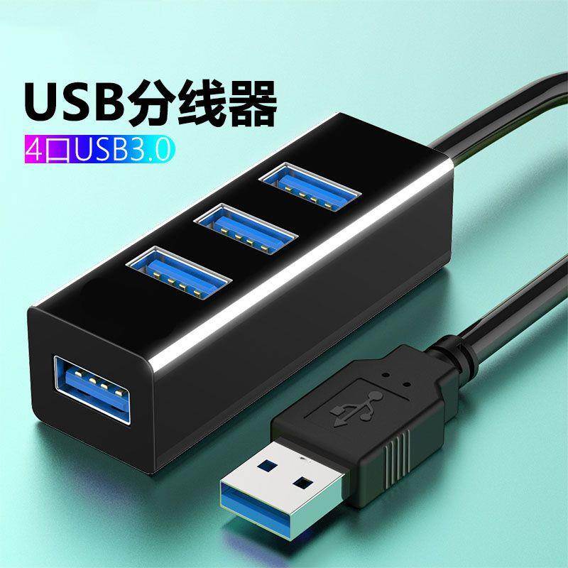 有线鼠标延长线usb3.0接口接头笔记本台式电脑一拖四分线器扩展坞