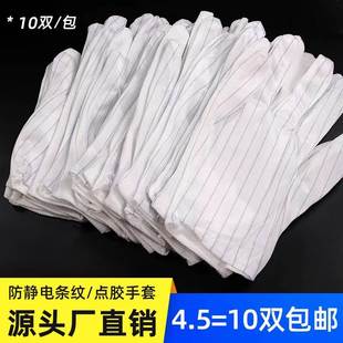 防静电条纹手套薄款防滑点胶无尘电子工业生产用劳保保护手套包邮