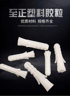 至正胶粒六角膨胀白色国标6厘mmMM8厘mmMM胶粒塑料螺栓膨胀管涨塞