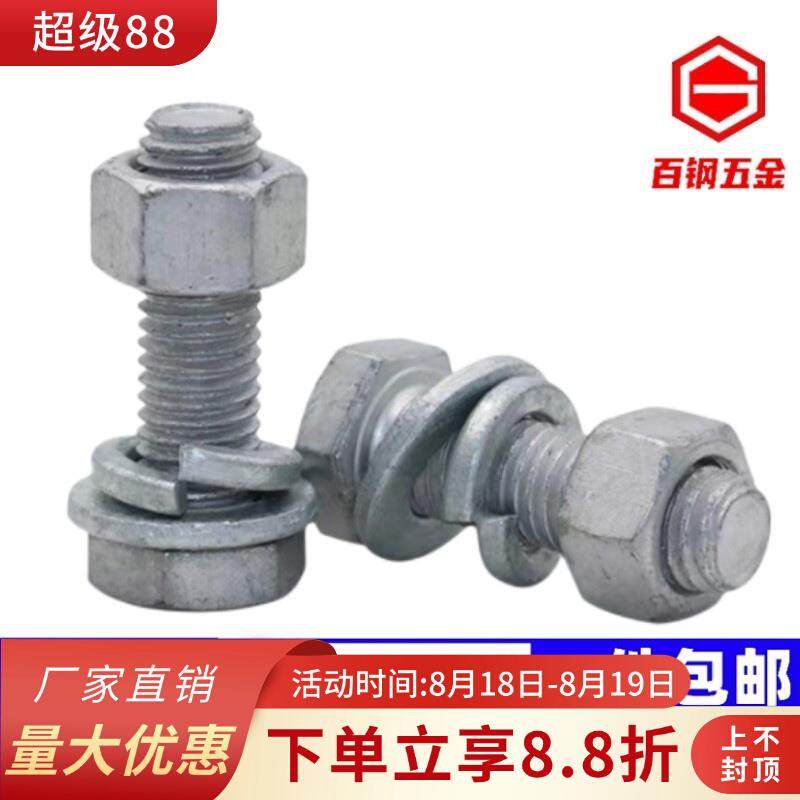 8.8级热镀锌外六角螺丝螺母垫片套装热浸锌铁塔螺栓M6M8M10-M36mm
