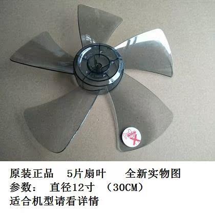 艾美特电风扇SW59R S3056T2扇叶片直径12寸30CM圆孔叶子原装配件