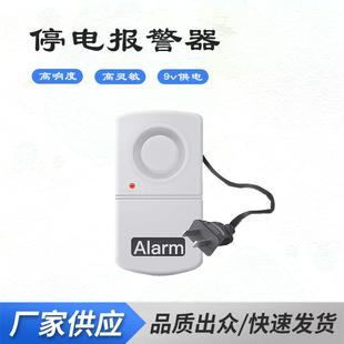 220V停电断电跳闸提醒报警器家用机房鱼塘养殖场冷库水族馆警报器