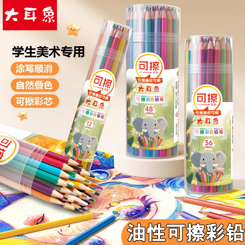 可擦油性彩色铅笔套装