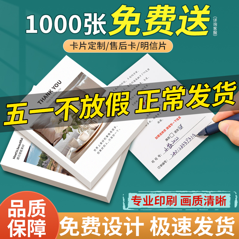 售后卡片定制宣传小卡片设计服务礼品介绍感谢信外卖卡婚礼保障卡