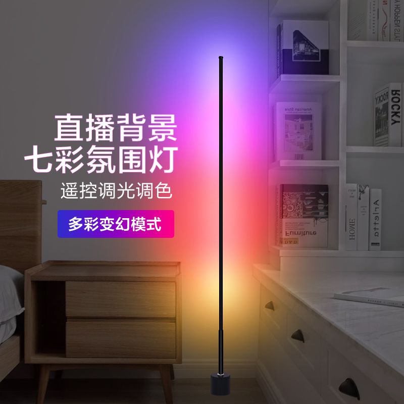 RGB落地灯创意氛围客厅网红卧室内直播跳舞立式七彩色墙角灯遥控