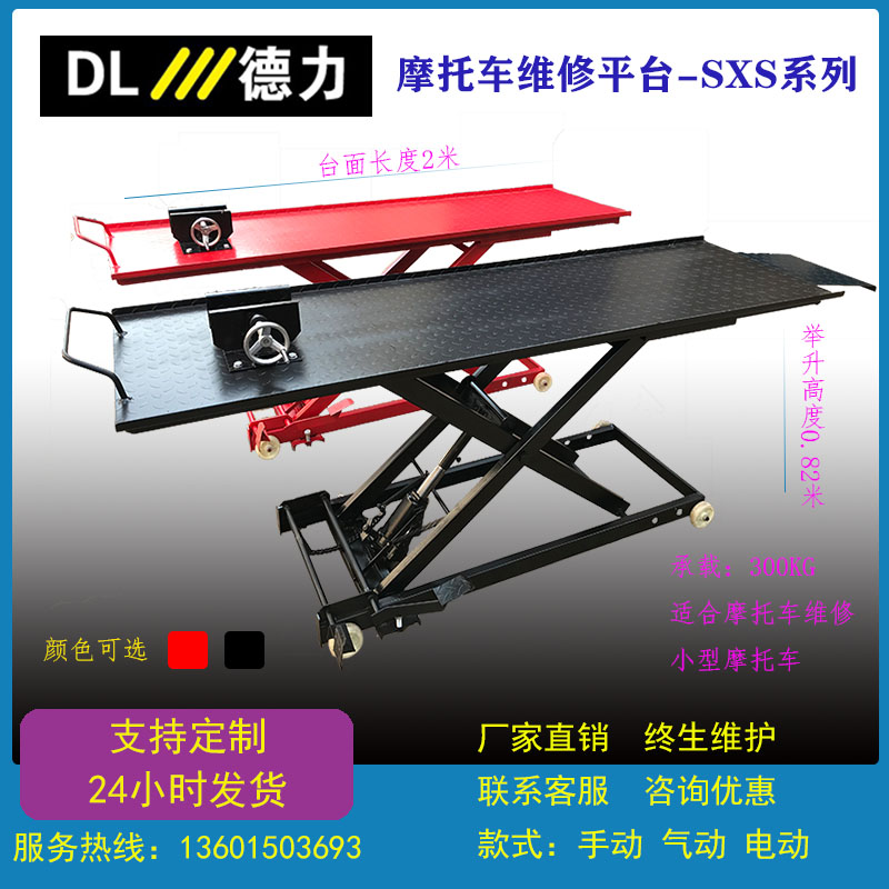 摩托车升降机台液压升降台电动举升机气动手动工作平台维修起车架