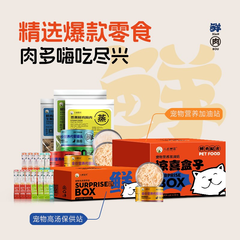 惊喜盒子宠物零食大礼包代餐补水成幼猫零食鲜肉猫粮猫条罐头冻干