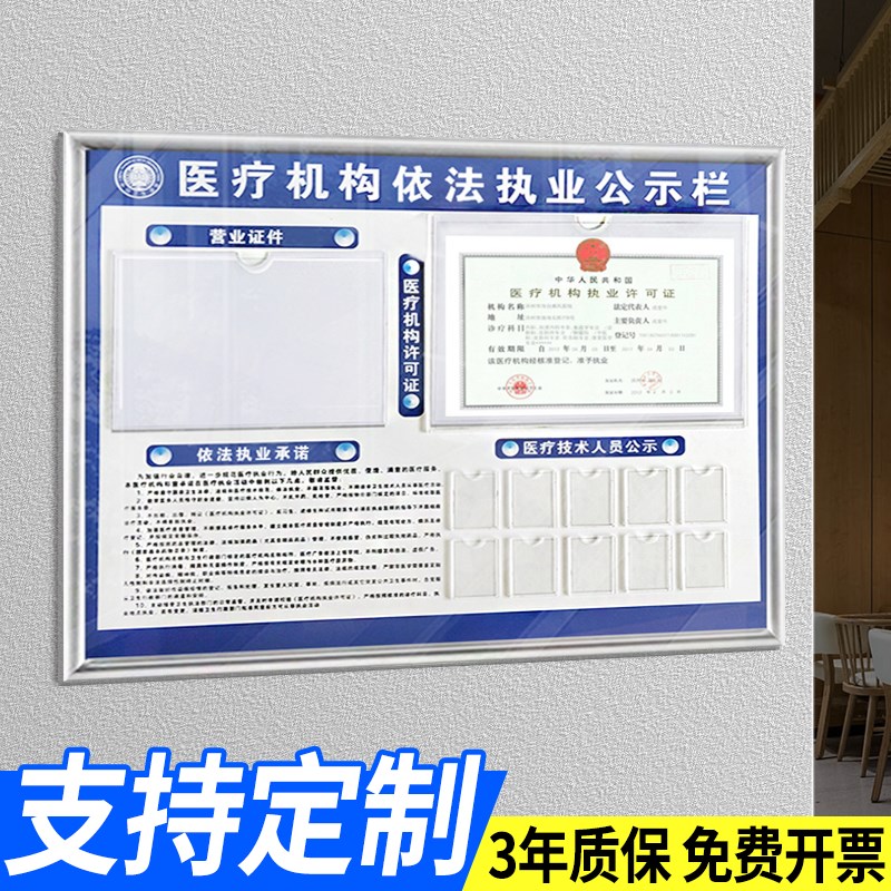 机构依法执业公示栏卫生监督信息诊所许可证栏医务人员公告牌
