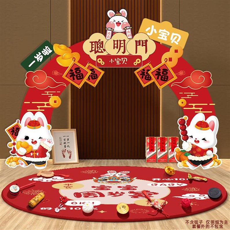 周岁生日布置场景装饰聪明门男女孩兔宝宝抓周用品道具kt板背景墙