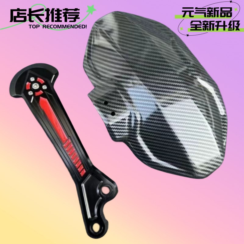 九号小牛雷神平叉安装挡泥板雷神直上铝合金改装挡板铝合金挡泥板